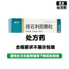 济仁 排石利胆颗粒