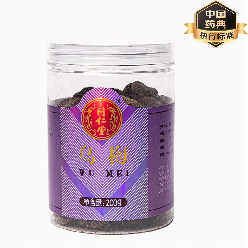 北京同仁堂 乌梅（同仁堂）