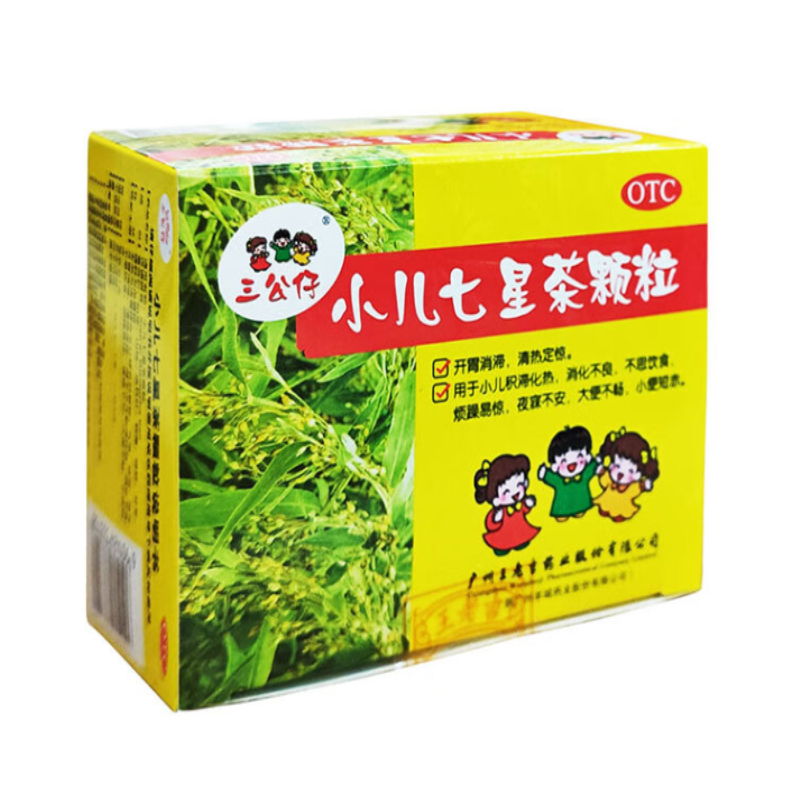 三公仔 小儿七星茶颗粒（三公仔）
