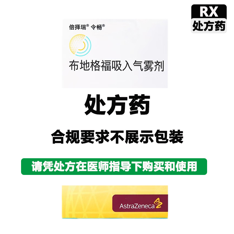 阿斯利康 布地格福吸入气雾剂