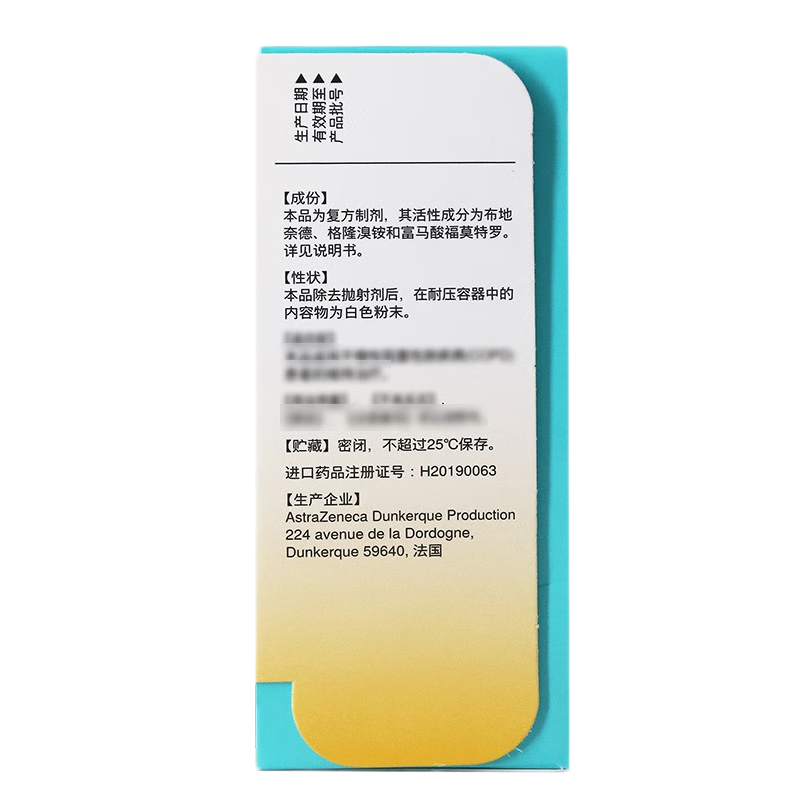 阿斯利康 布地格福吸入气雾剂