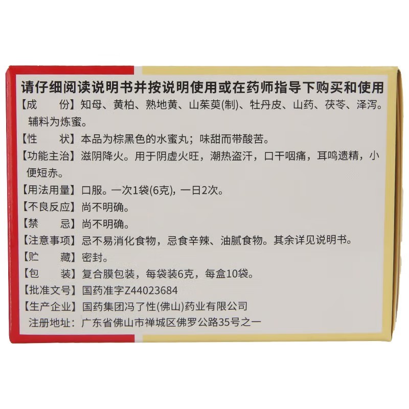 中国药材 知柏地黄丸