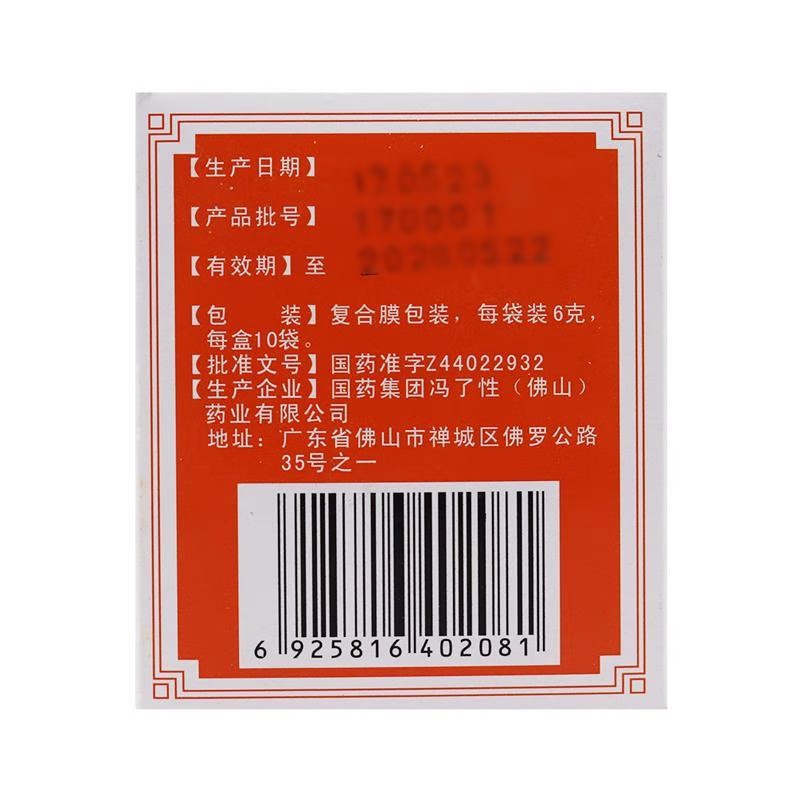 冯了性 补中益气丸
