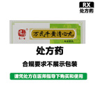 冯了性 万氏牛黄清心丸