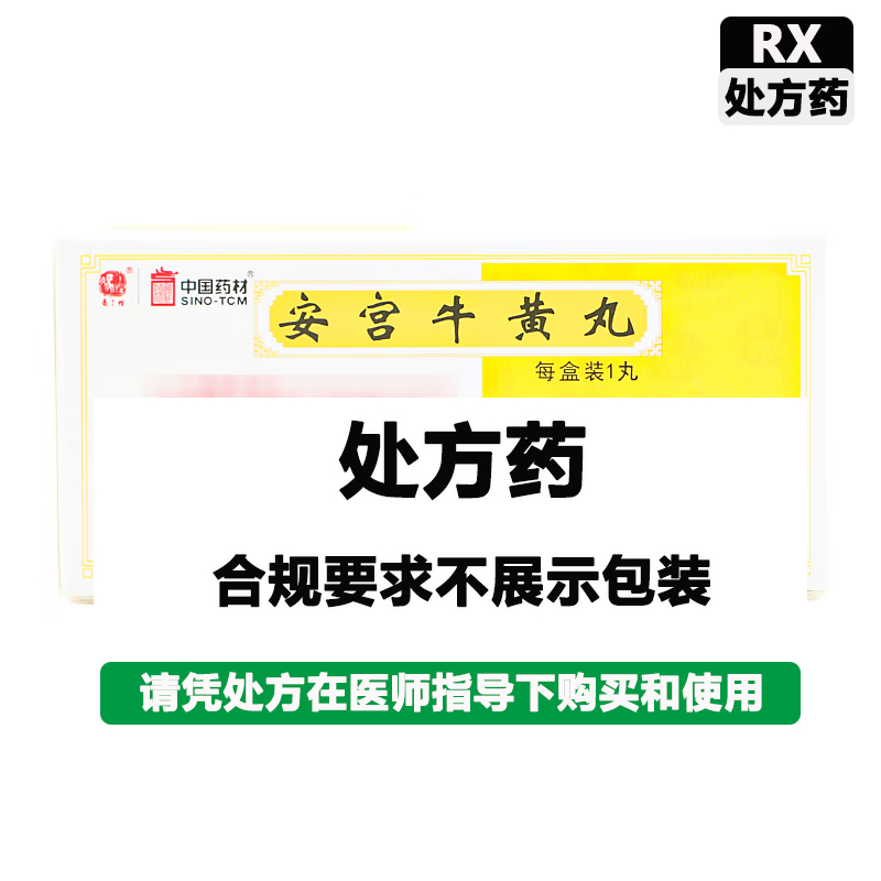 冯了性 安宫牛黄丸