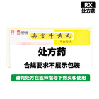 冯了性 安宫牛黄丸