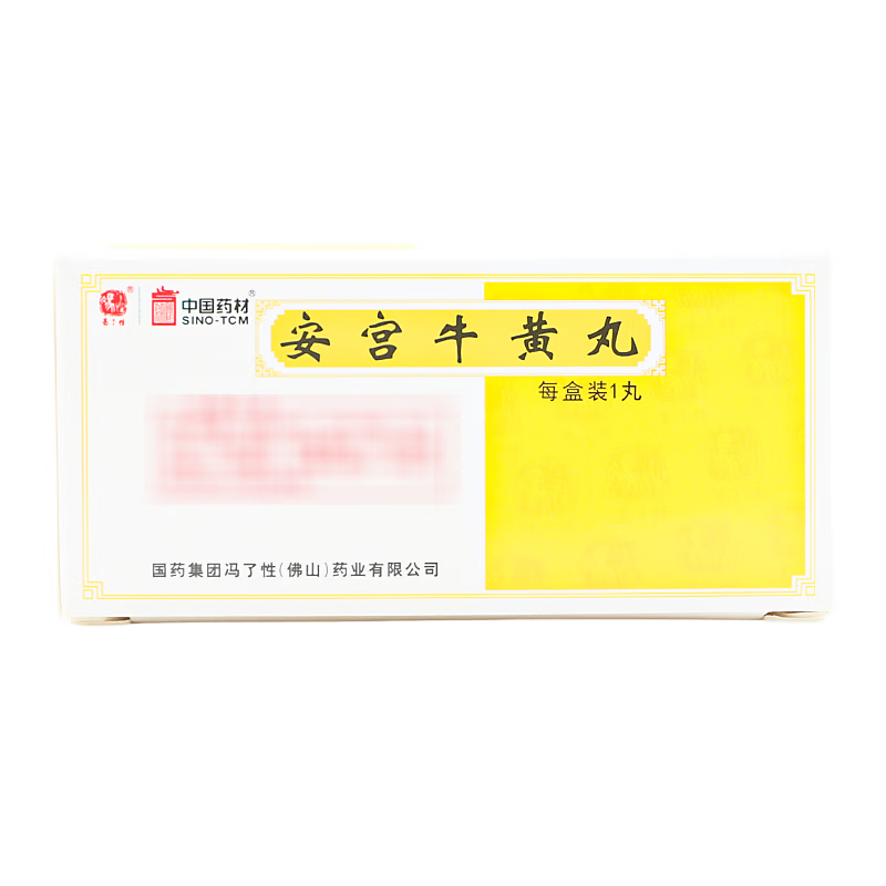 冯了性 安宫牛黄丸