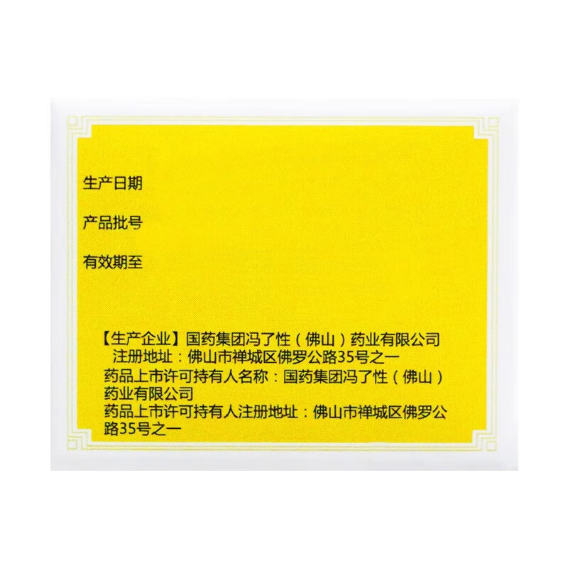 冯了性 安宫牛黄丸