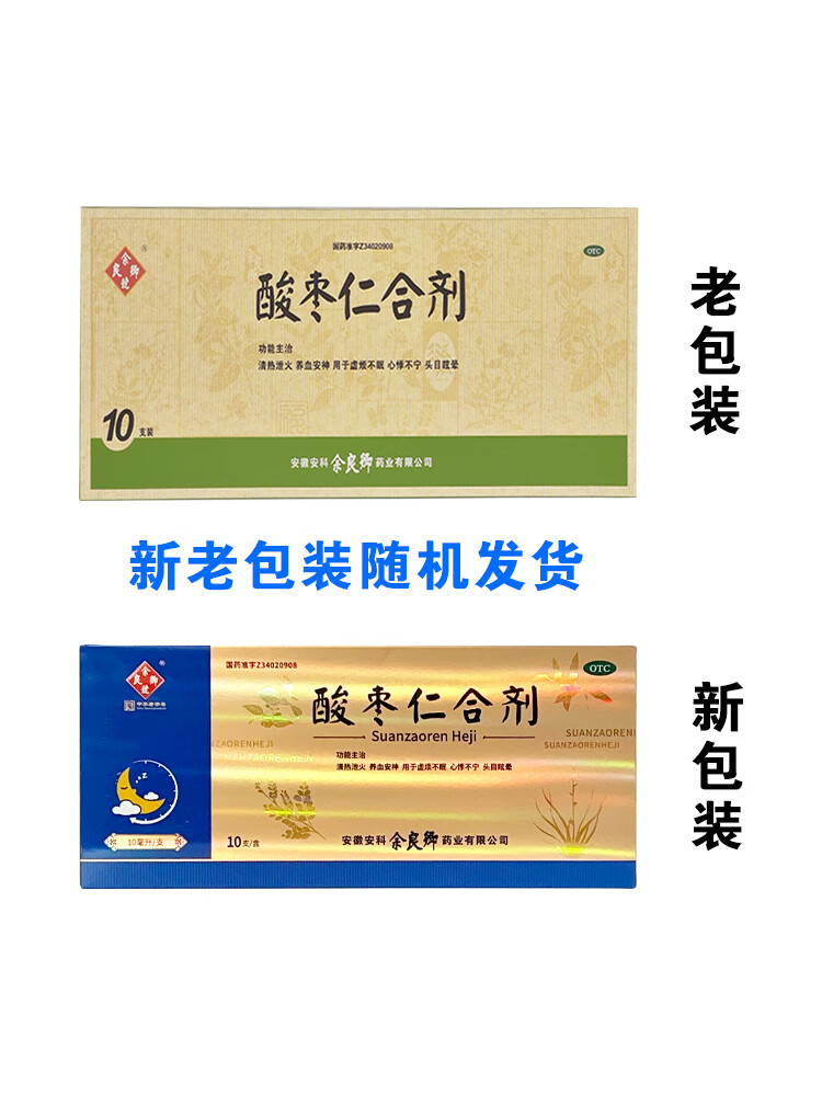 余良卿 酸枣仁合剂