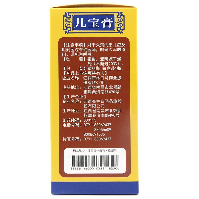 白马 儿宝膏