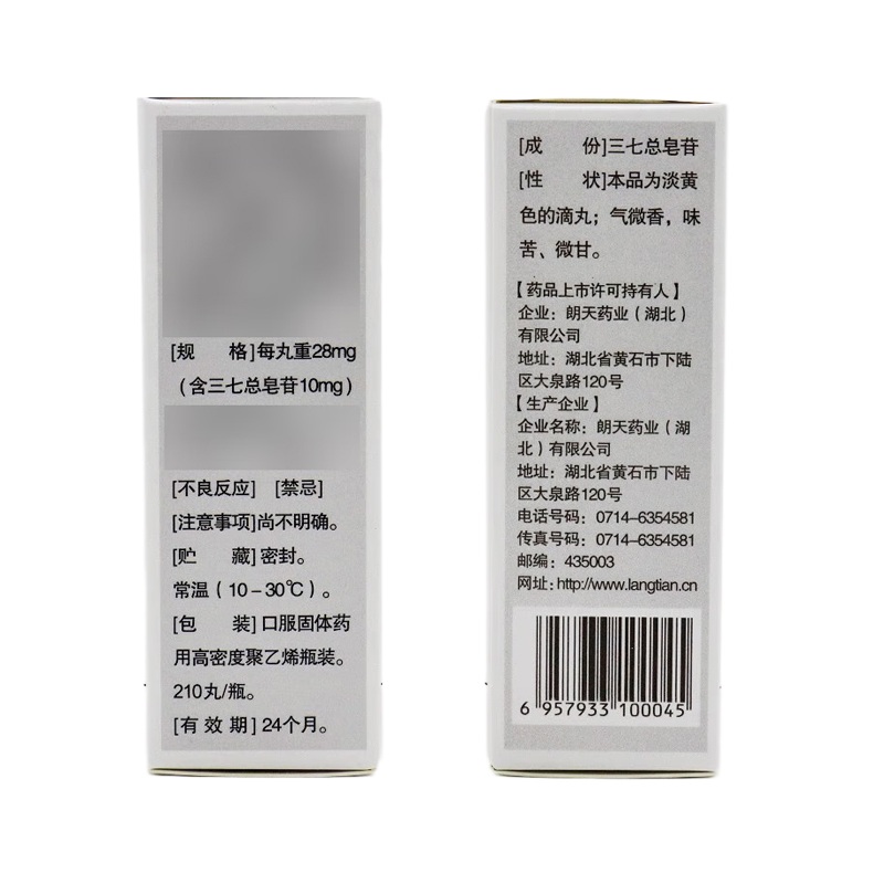 雪活灵 血塞通滴丸