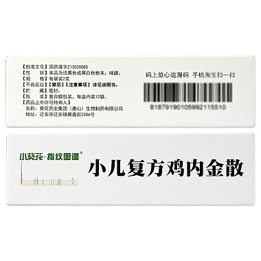 小儿复方鸡内金散