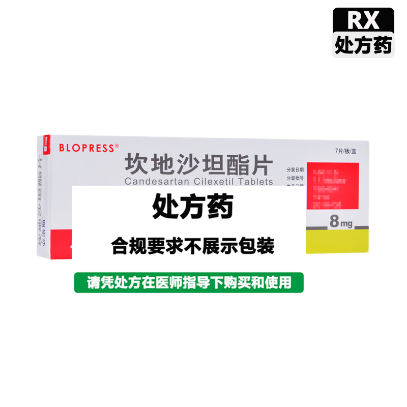 必洛斯 坎地沙坦酯片