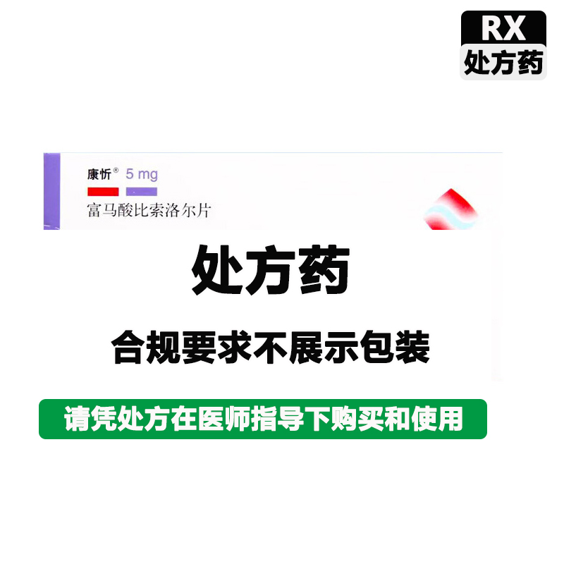 康忻 富马酸比索洛尔片