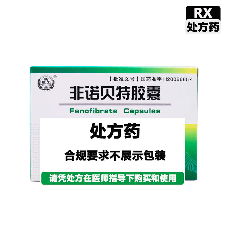 国镜 非诺贝特胶囊