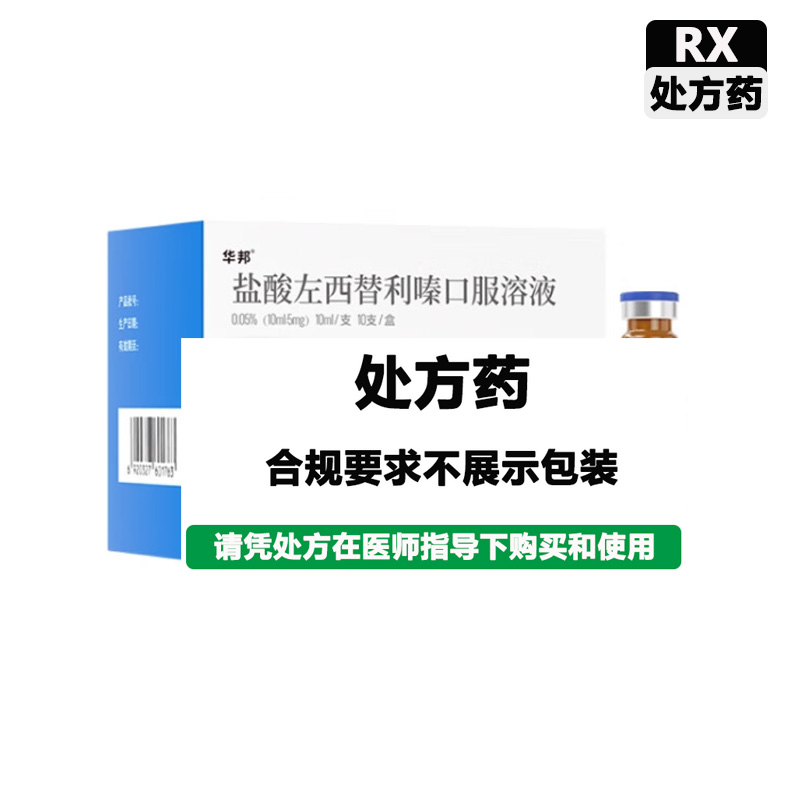 迪皿 盐酸左西替利嗪口服溶液