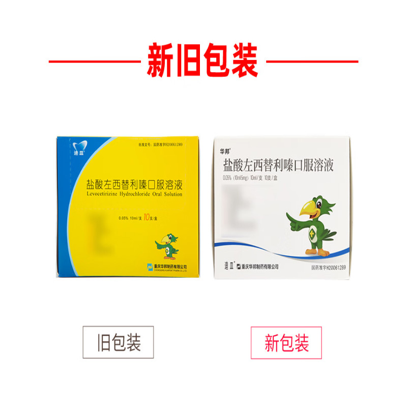 迪皿 盐酸左西替利嗪口服溶液