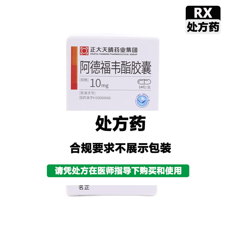 名正 阿德福韦酯胶囊