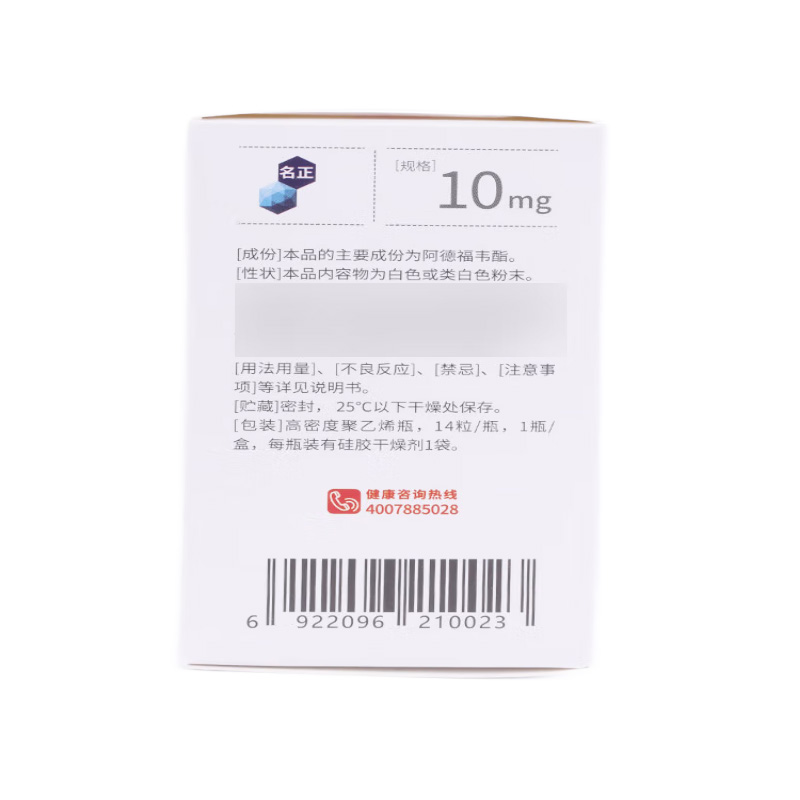 名正 阿德福韦酯胶囊