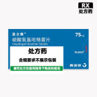 波立维 硫酸氢氯吡格雷片