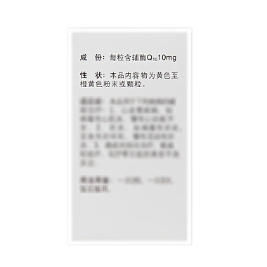 辅酶Q10胶囊