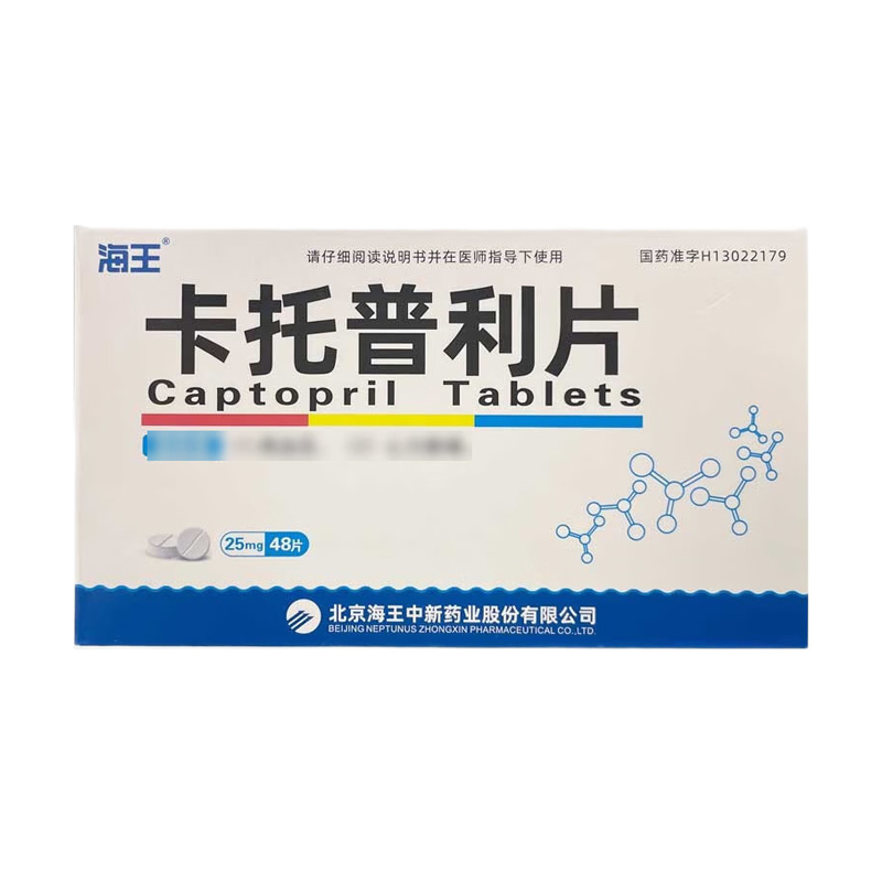 海王 卡托普利片