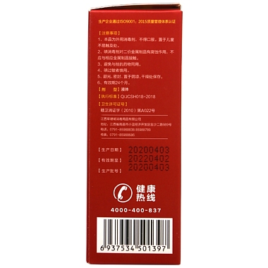 复合碘皮肤黏膜消毒液