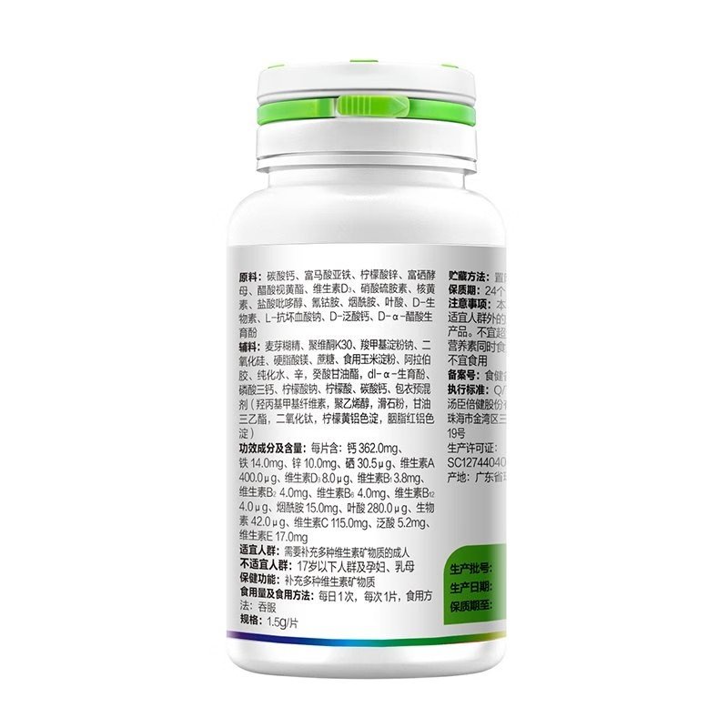 汤臣倍健 银色多维牌多种维生素矿物质片