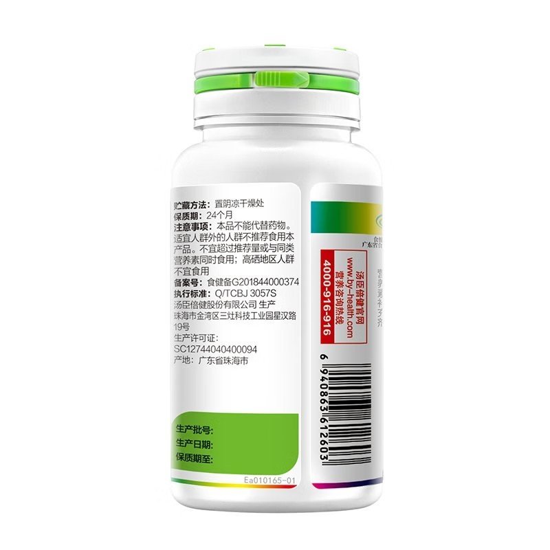 汤臣倍健 银色多维牌多种维生素矿物质片