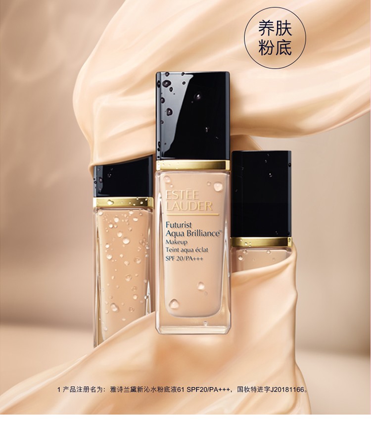 雅诗兰黛 新沁水粉底液61 SPF20/PA+++（1C0）