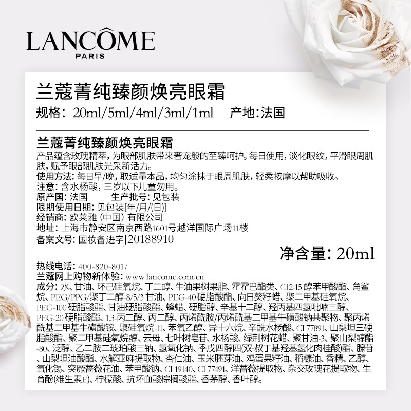 兰蔻 菁纯臻颜焕亮眼霜