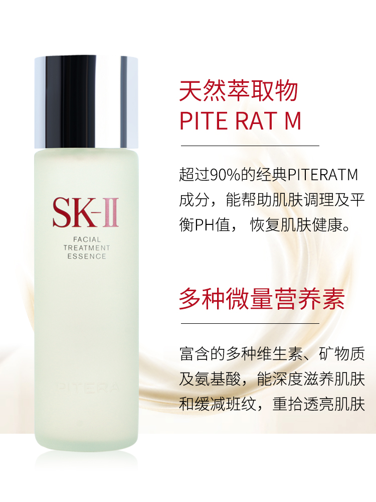 SK-II  护肤精华露（神仙水）