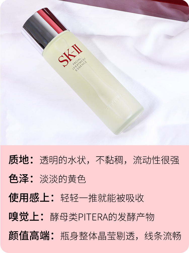 SK-II  护肤精华露（神仙水）