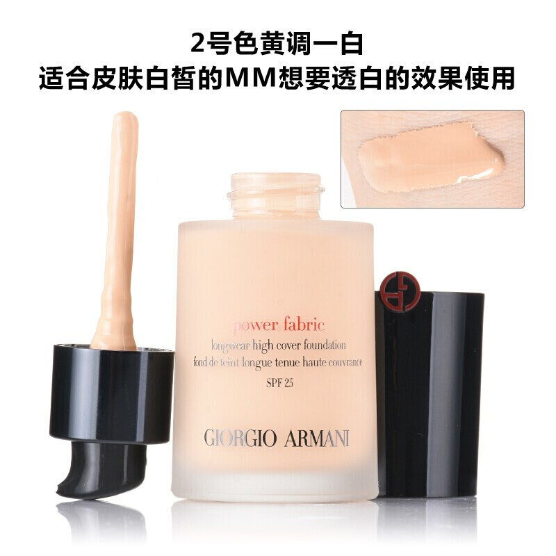 阿玛尼 无痕持妆粉底液2 SPF25（红权力）