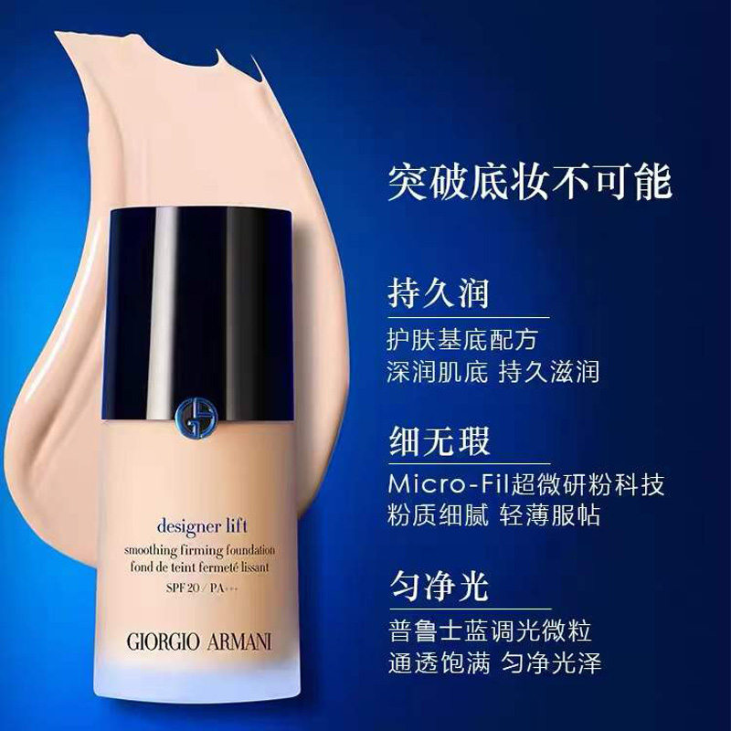 阿玛尼 大师造型粉底液3 SPF20（蓝标大师）