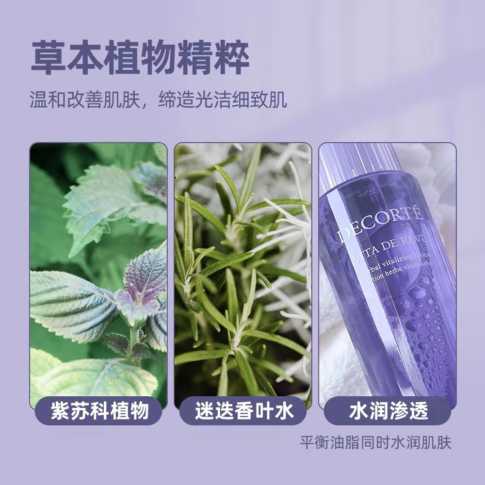 黛珂 紫苏精华水（化妆水）