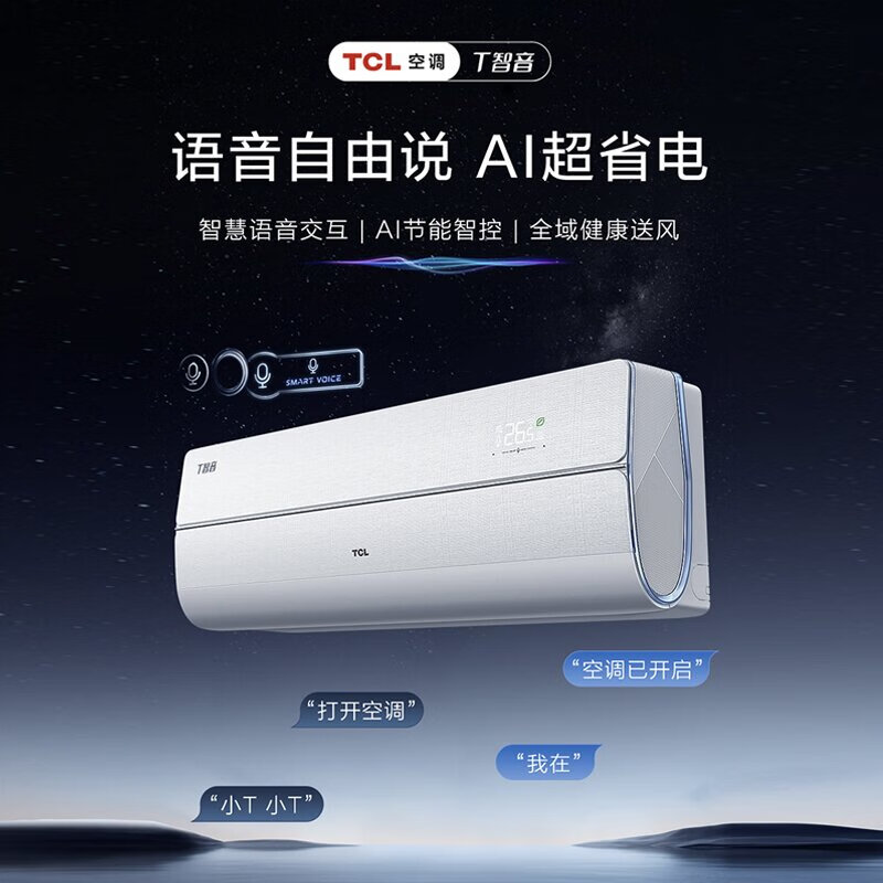 TCL 挂机空调