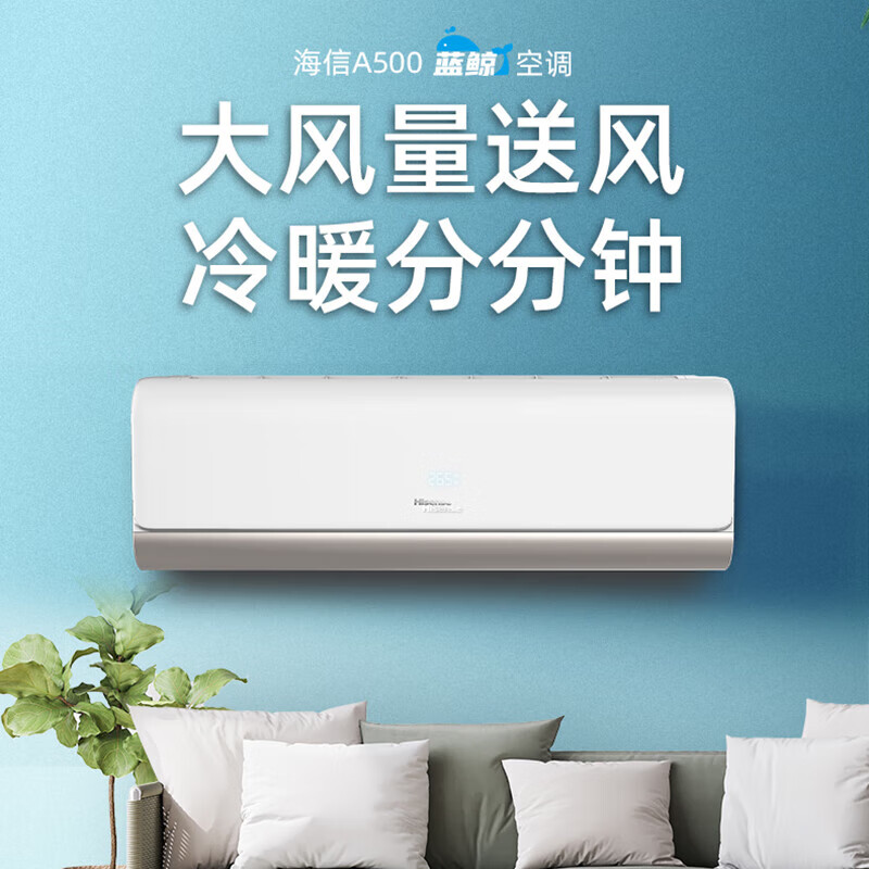 海信 挂机空调