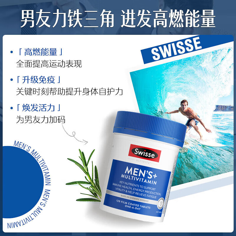 Swisse斯维诗 男士复合维生素片