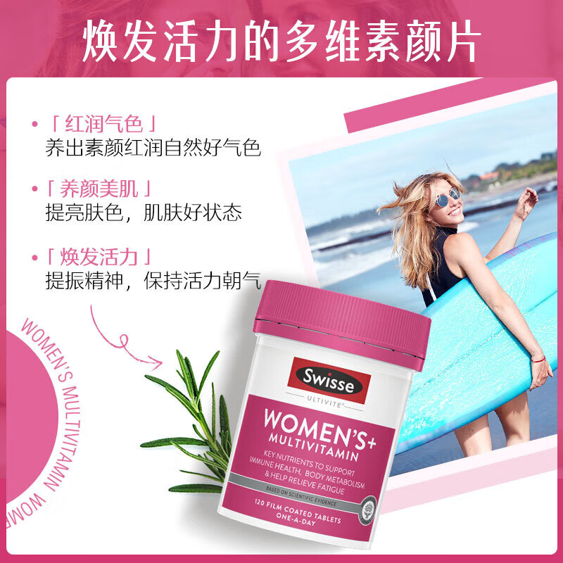 Swisse斯维诗  女士复合维生素