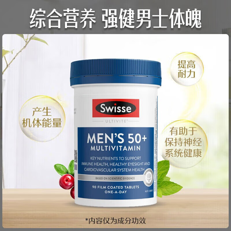 Swisse斯维诗 男士50+ 复合维生素