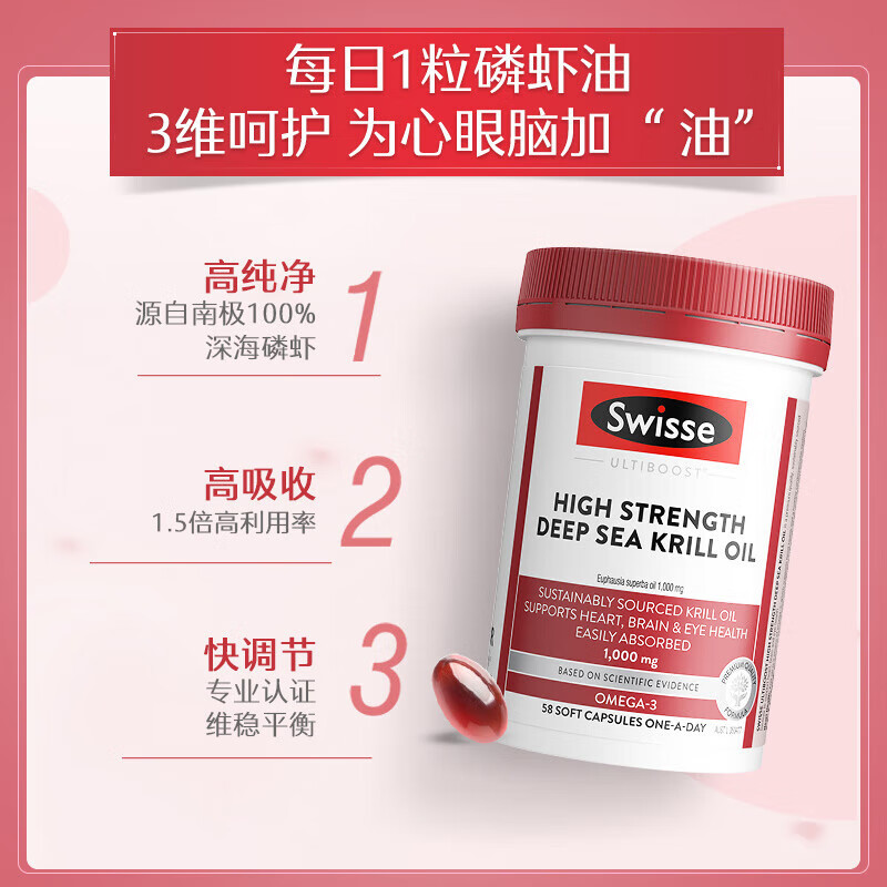 Swisse斯维诗 高浓度深海磷虾油胶囊