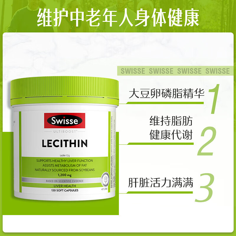 Swisse斯维诗 大豆卵磷脂胶囊