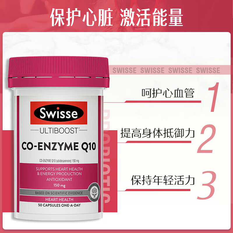 Swisse斯维诗 辅酶Q10胶囊