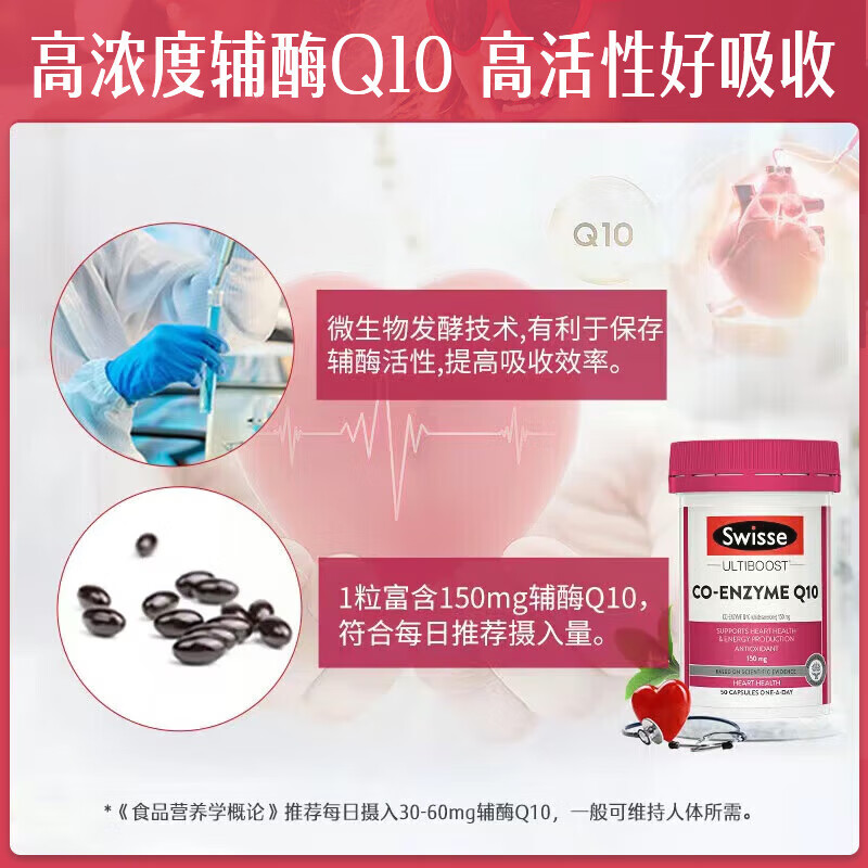 Swisse斯维诗 辅酶Q10胶囊