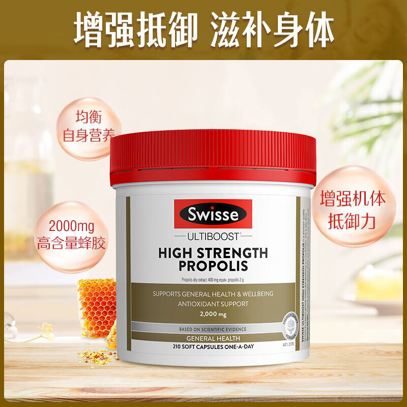 Swisse斯维诗 高浓度蜂胶胶囊