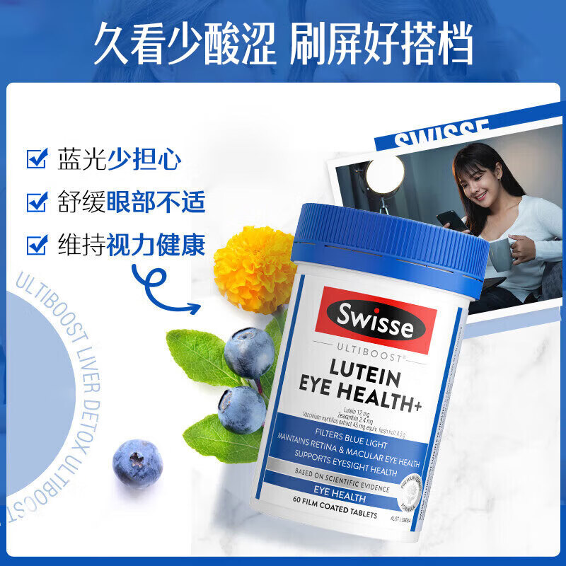 Swisse斯维诗 叶黄素护眼片