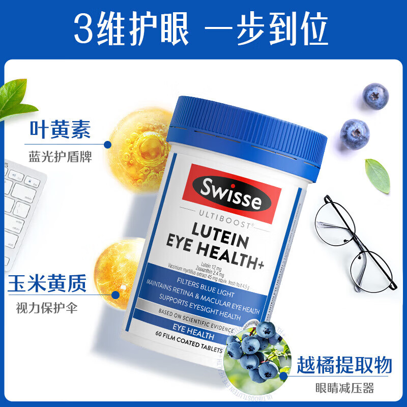 Swisse斯维诗 叶黄素护眼片