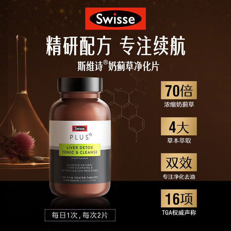 Swisse斯维诗 PLUS奶蓟草净化片