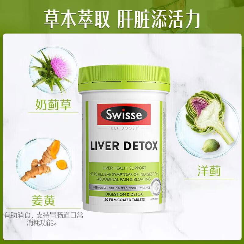 Swisse斯维诗 奶蓟草片